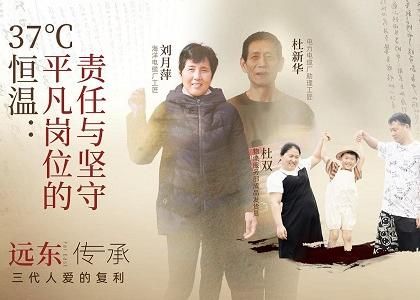 37℃恒温传承：平凡岗位的责任与坚守