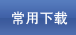 相关阅读