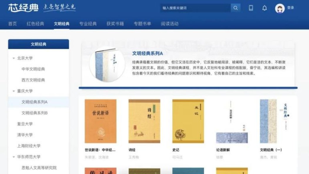 汇聚通识领域及学科专业领域的权威专家