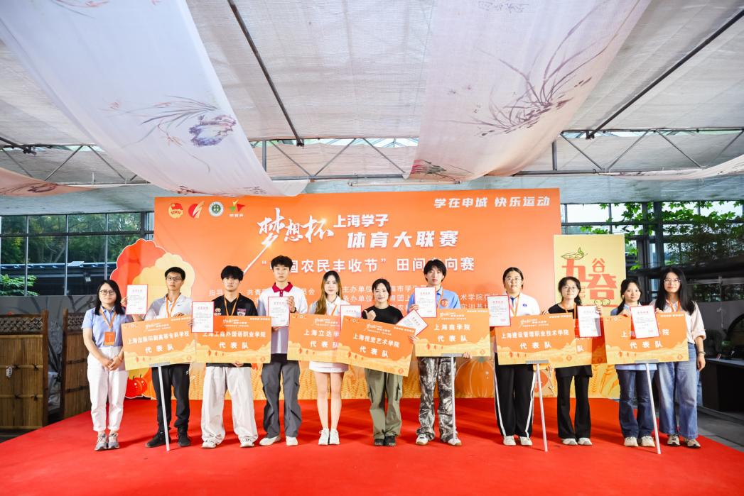 上商青年在“梦想杯”上海学子体育大联
