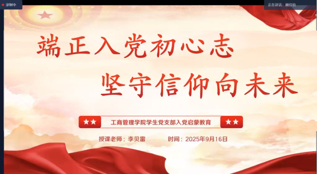 端正入党初心志