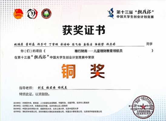 为国育才”使命