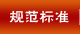 正文适合核对表述