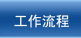 正文适合核对表述